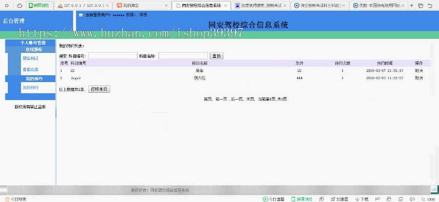 【毕设】php199同安驾校综合信息系统毕业设计