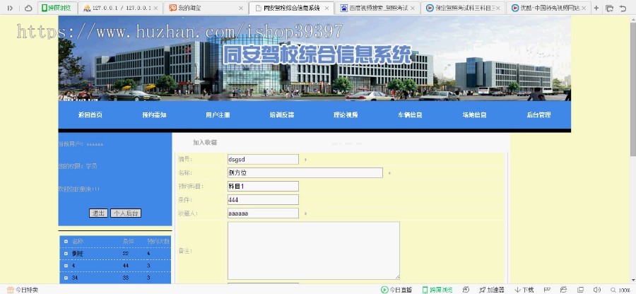 【毕设】php199同安驾校综合信息系统毕业设计