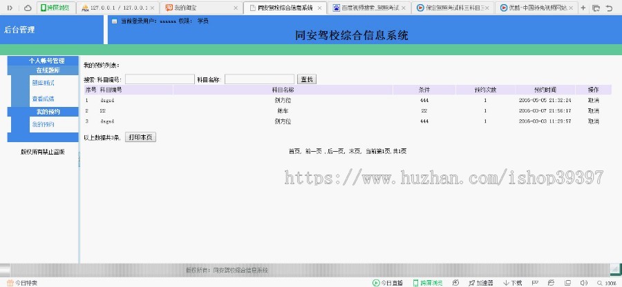【毕设】php199同安驾校综合信息系统毕业设计