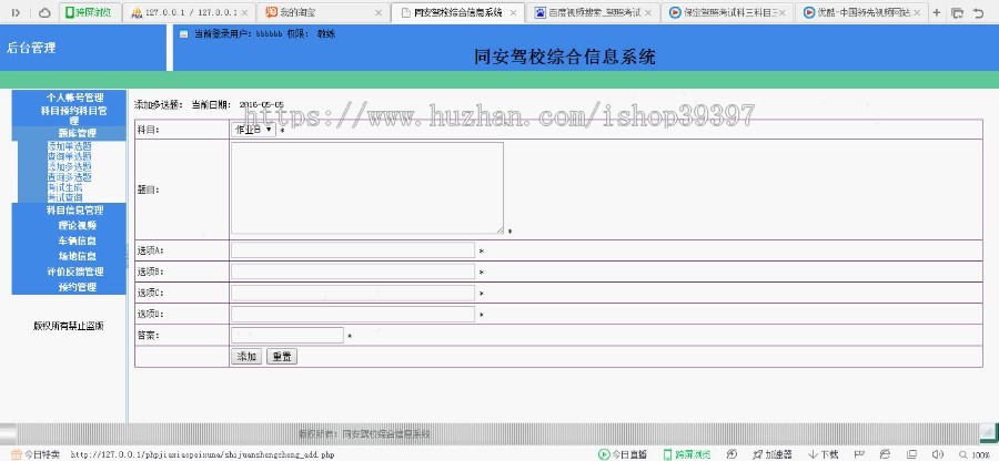 【毕设】php199同安驾校综合信息系统毕业设计