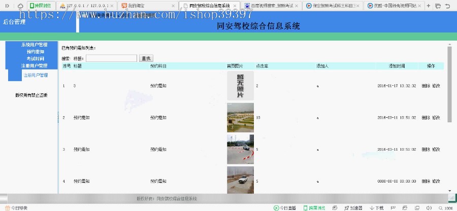 【毕设】php199同安驾校综合信息系统毕业设计