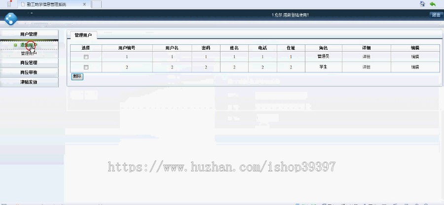 【毕设】asp.net7勤工助学管理系统(sqlserver)毕业设计