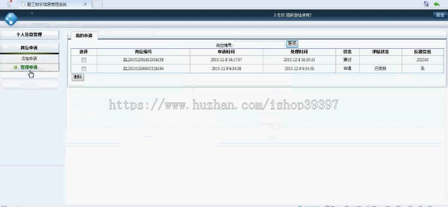 【毕设】asp.net7勤工助学管理系统(sqlserver)毕业设计