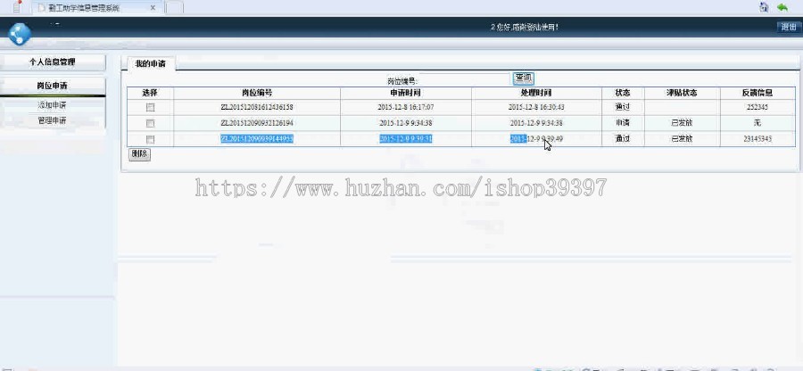 【毕设】asp.net7勤工助学管理系统(sqlserver)毕业设计