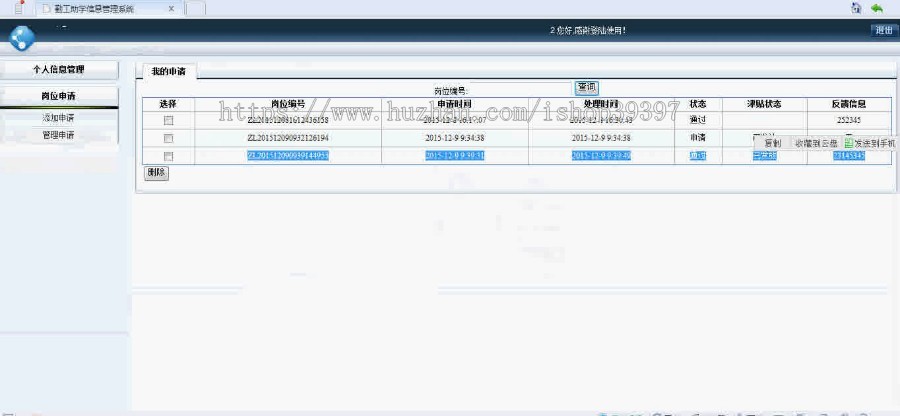 【毕设】asp.net7勤工助学管理系统(sqlserver)毕业设计