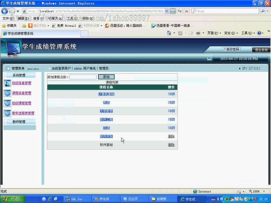 【毕设】asp.net10学生成绩管理系统（sqlserver）毕业设计