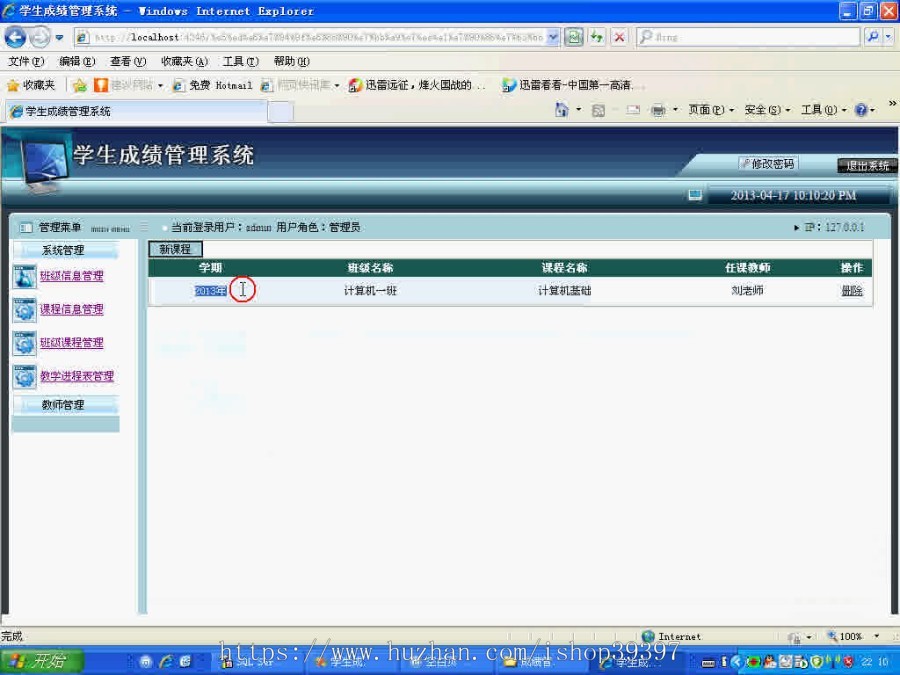 【毕设】asp.net10学生成绩管理系统（sqlserver）毕业设计