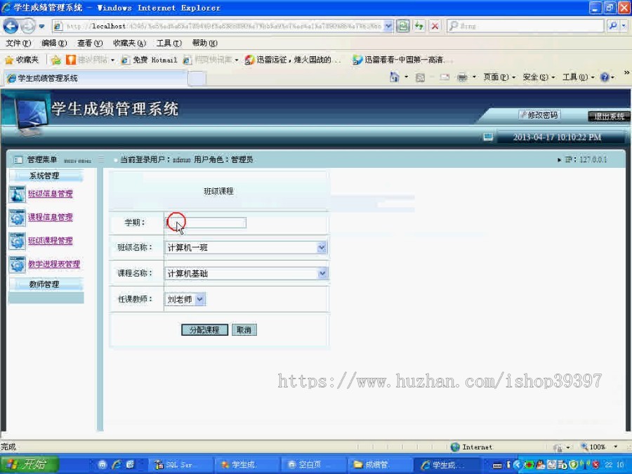 【毕设】asp.net10学生成绩管理系统（sqlserver）毕业设计