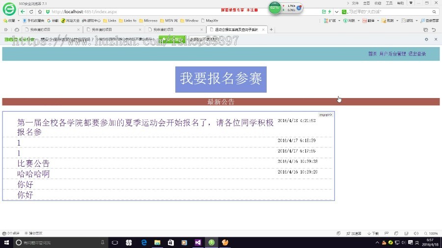 【毕设】asp.net11运动会报名系统(sqlserver)毕业设计