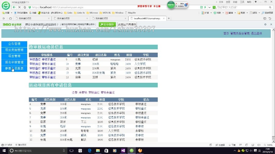 【毕设】asp.net11运动会报名系统(sqlserver)毕业设计