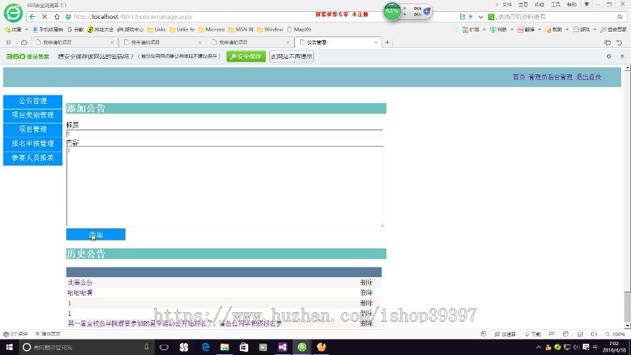 【毕设】asp.net11运动会报名系统(sqlserver)毕业设计