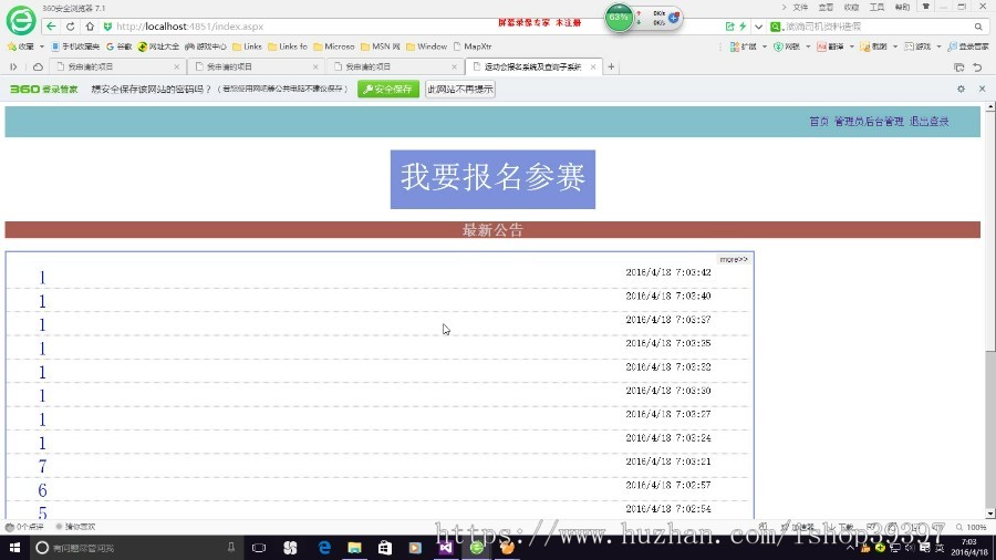 【毕设】asp.net11运动会报名系统(sqlserver)毕业设计