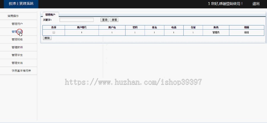 【毕设】asp.net17棋博士管理系统(sqlserver)毕业设计