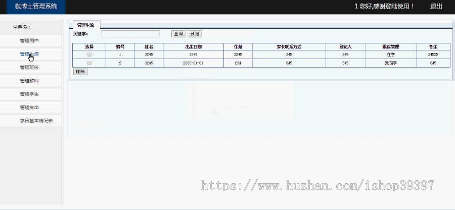 【毕设】asp.net17棋博士管理系统(sqlserver)毕业设计
