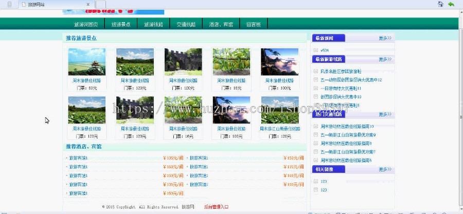 【毕设】asp.net20旅游网站(sqlserver)毕业设计