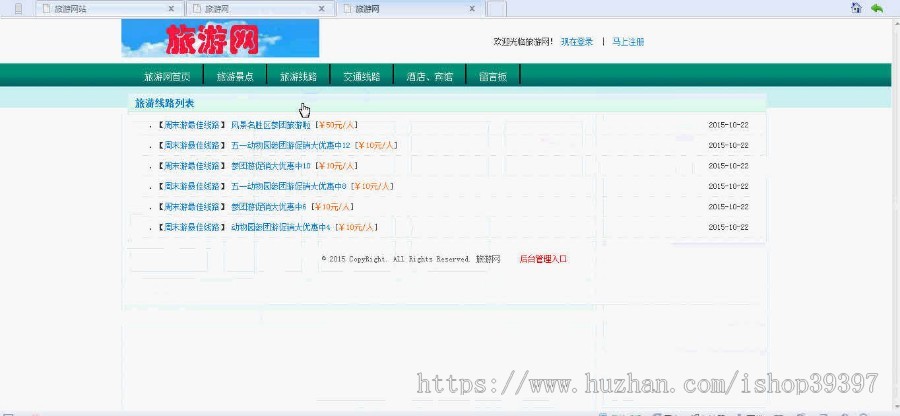 【毕设】asp.net20旅游网站(sqlserver)毕业设计