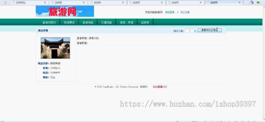 【毕设】asp.net20旅游网站(sqlserver)毕业设计
