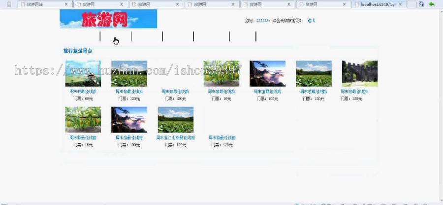 【毕设】asp.net20旅游网站(sqlserver)毕业设计