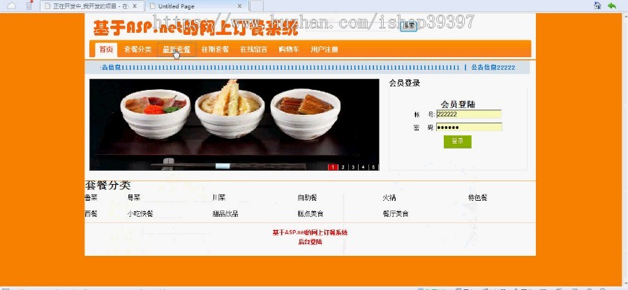 【毕设】asp.net26网上订餐系统(sqlserver)毕业设计