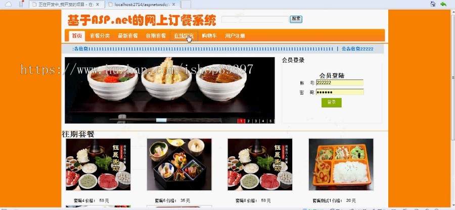 【毕设】asp.net26网上订餐系统(sqlserver)毕业设计