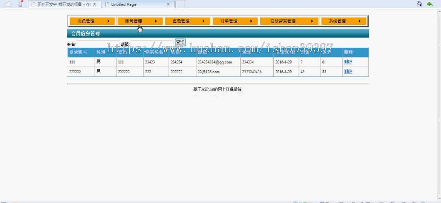 【毕设】asp.net26网上订餐系统(sqlserver)毕业设计