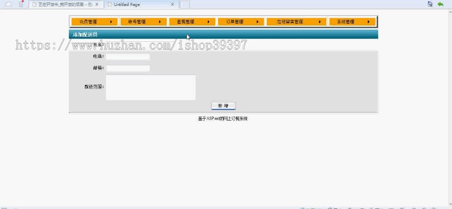 【毕设】asp.net26网上订餐系统(sqlserver)毕业设计