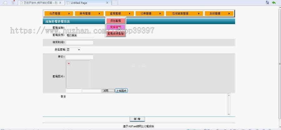 【毕设】asp.net26网上订餐系统(sqlserver)毕业设计