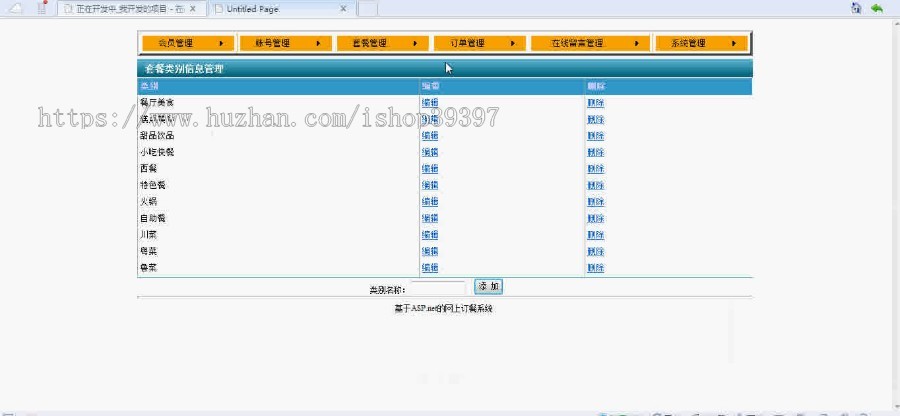 【毕设】asp.net26网上订餐系统(sqlserver)毕业设计