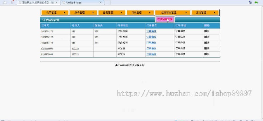 【毕设】asp.net26网上订餐系统(sqlserver)毕业设计