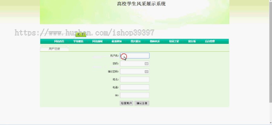 【毕设】asp.net30高校学生风采展示系统毕业设计