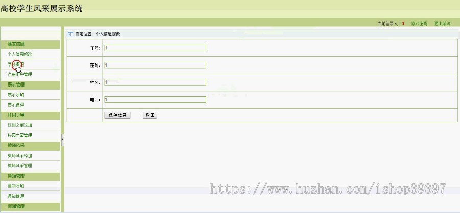 【毕设】asp.net30高校学生风采展示系统毕业设计