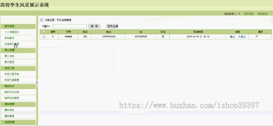 【毕设】asp.net30高校学生风采展示系统毕业设计