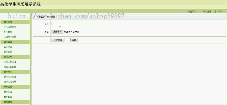 【毕设】asp.net30高校学生风采展示系统毕业设计