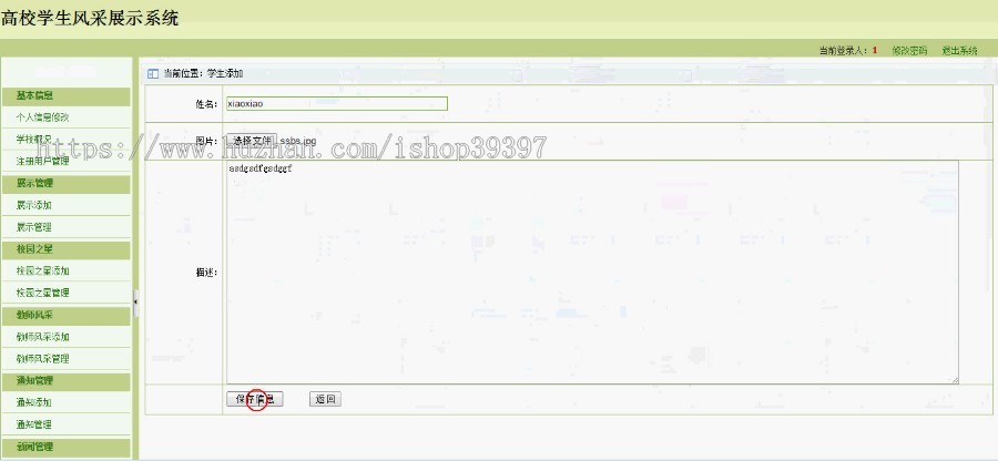 【毕设】asp.net30高校学生风采展示系统毕业设计