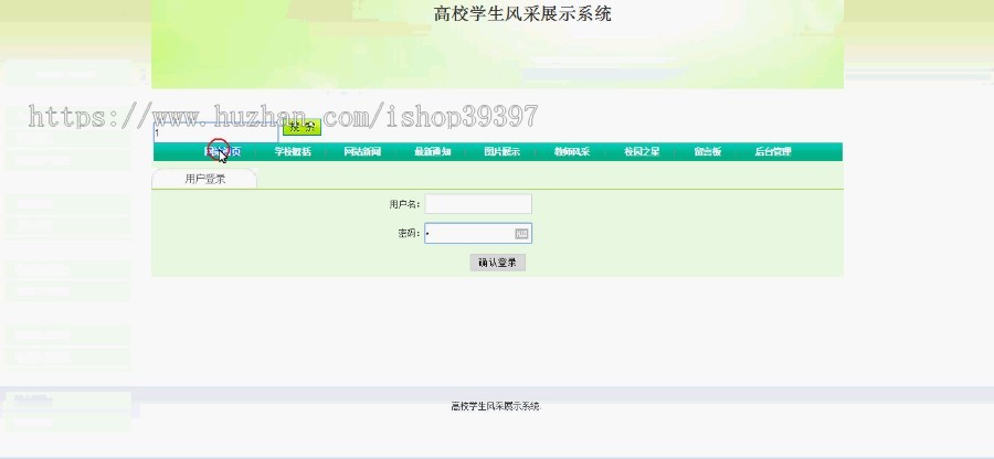 【毕设】asp.net30高校学生风采展示系统毕业设计