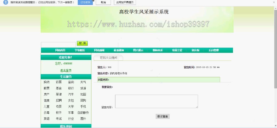 【毕设】asp.net30高校学生风采展示系统毕业设计