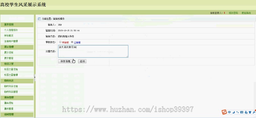【毕设】asp.net30高校学生风采展示系统毕业设计
