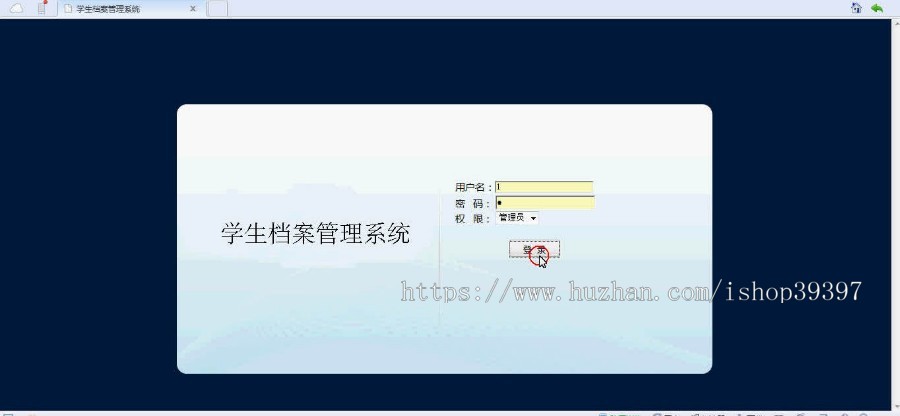 【毕设】asp.net45学生档案管理系统毕业设计
