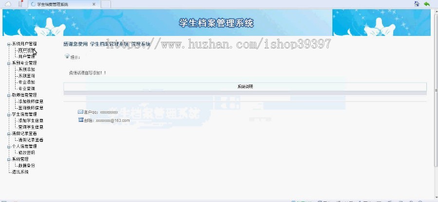 【毕设】asp.net45学生档案管理系统毕业设计