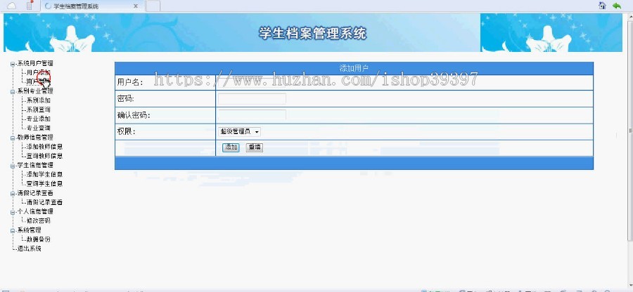 【毕设】asp.net45学生档案管理系统毕业设计