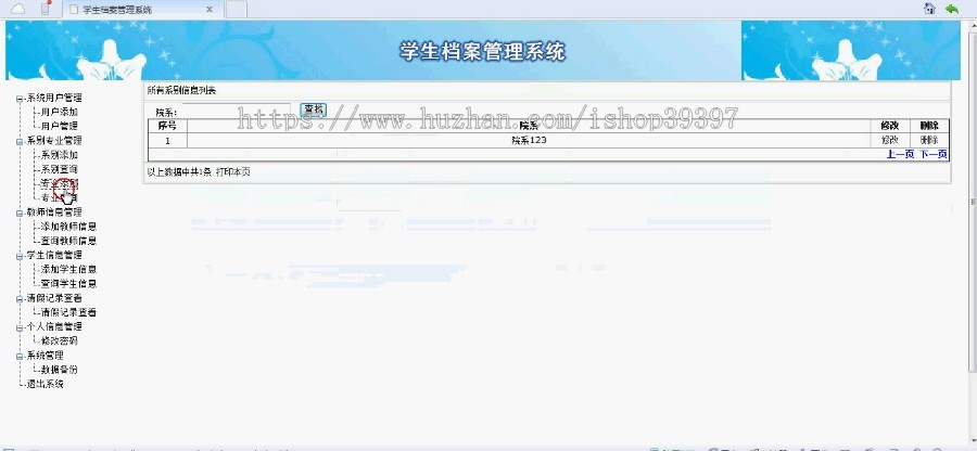 【毕设】asp.net45学生档案管理系统毕业设计