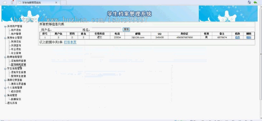 【毕设】asp.net45学生档案管理系统毕业设计