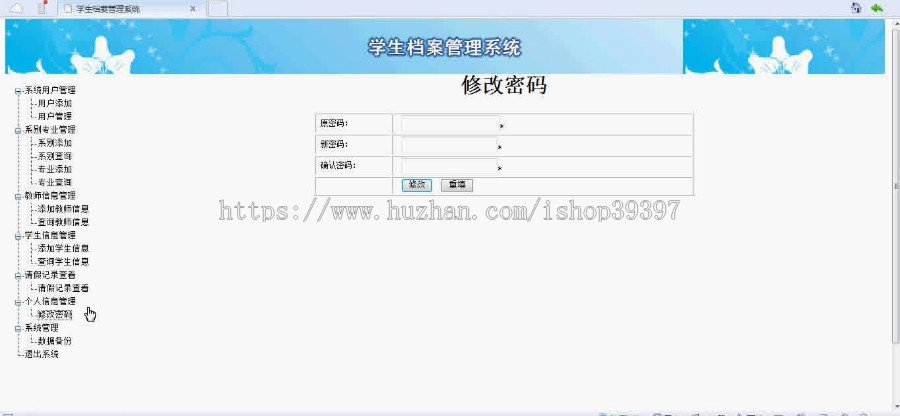 【毕设】asp.net45学生档案管理系统毕业设计