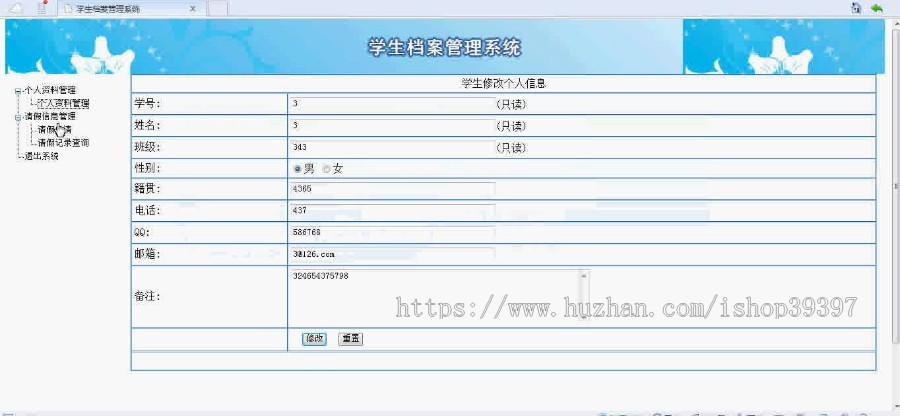 【毕设】asp.net45学生档案管理系统毕业设计
