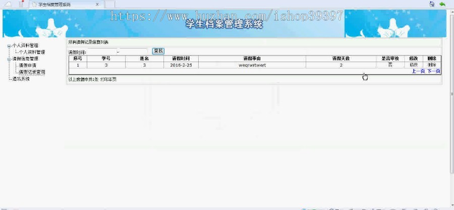 【毕设】asp.net45学生档案管理系统毕业设计