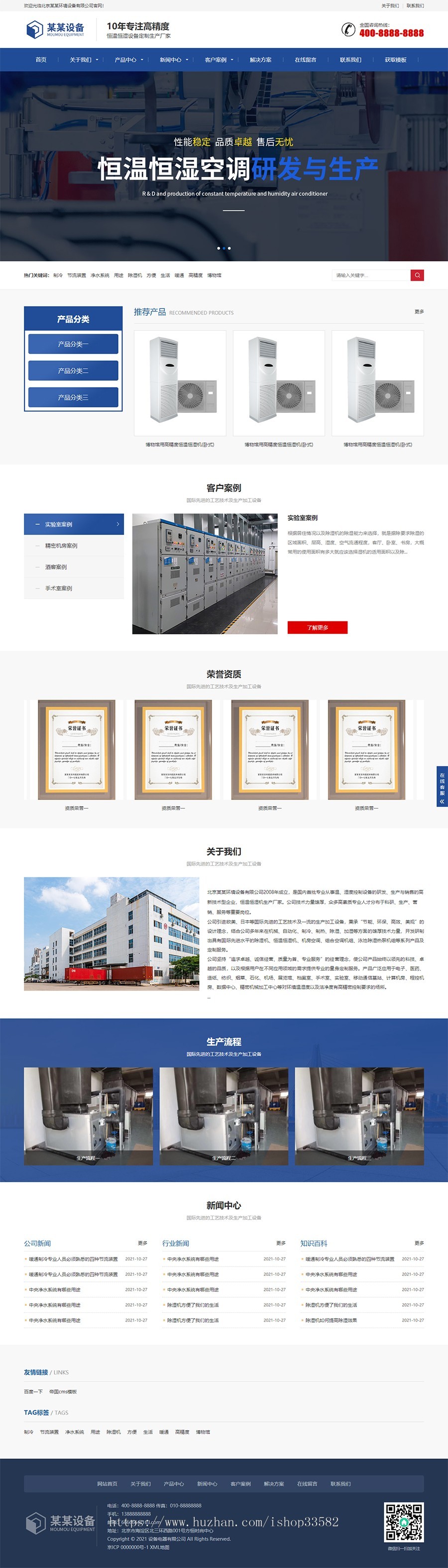 响应式营销型恒温恒湿机环境设备类网站帝国cms模板 蓝色营销型空调设备网站模板源码