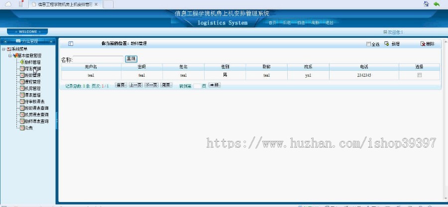 【毕设】asp.net55机房上机安排管理系统毕业设计