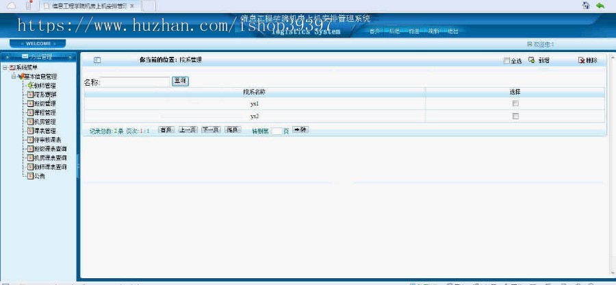 【毕设】asp.net55机房上机安排管理系统毕业设计