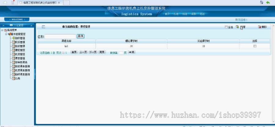 【毕设】asp.net55机房上机安排管理系统毕业设计
