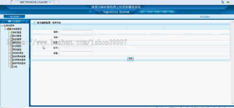 【毕设】asp.net55机房上机安排管理系统毕业设计